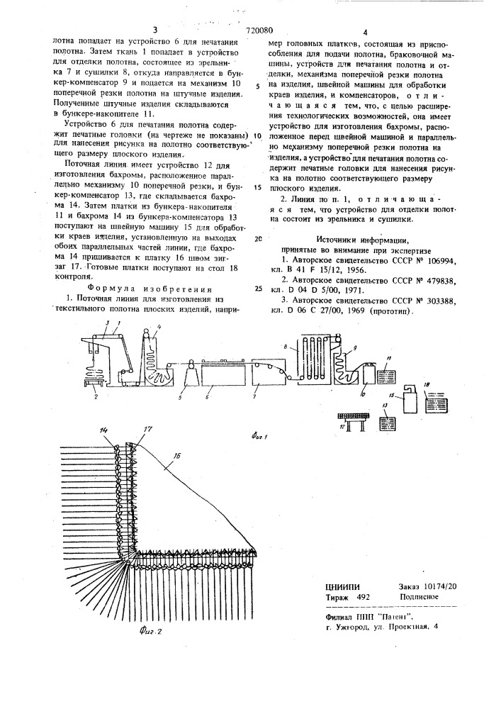 Поточная линия для изготовления из текстильного полотна плоских изделий (патент 720080)