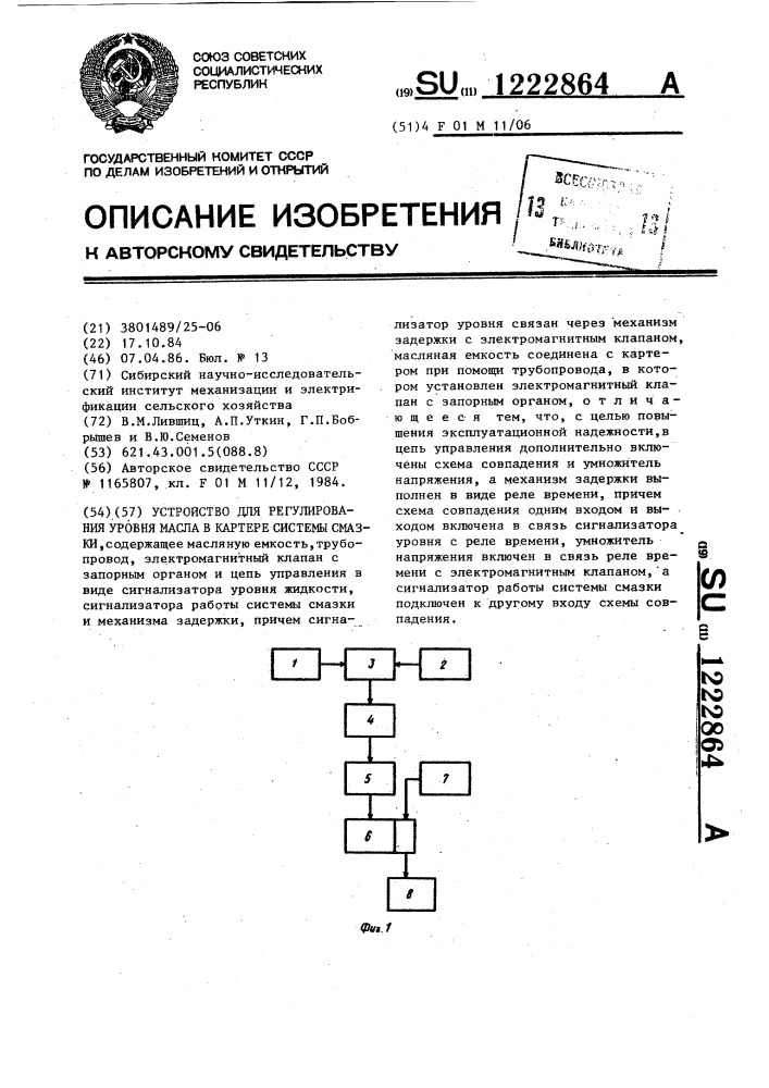 Устройство для регулирования уровня масла в картере системы смазки (патент 1222864)