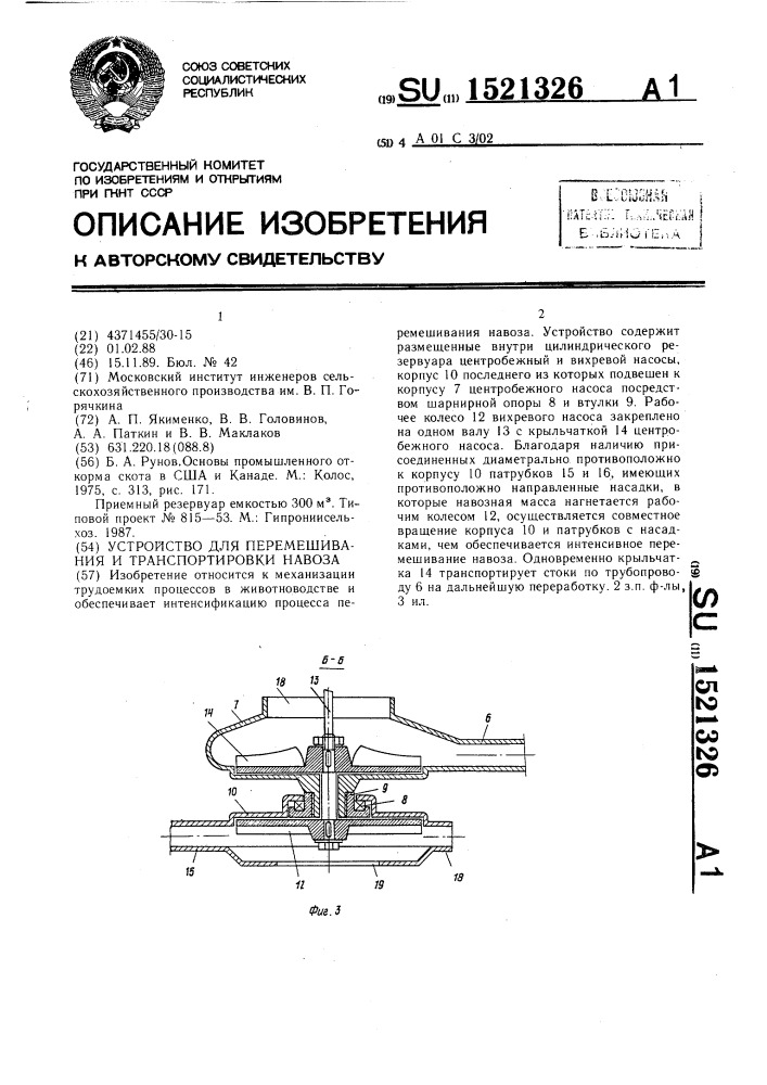 Устройство для перемешивания и транспортировки навоза (патент 1521326)