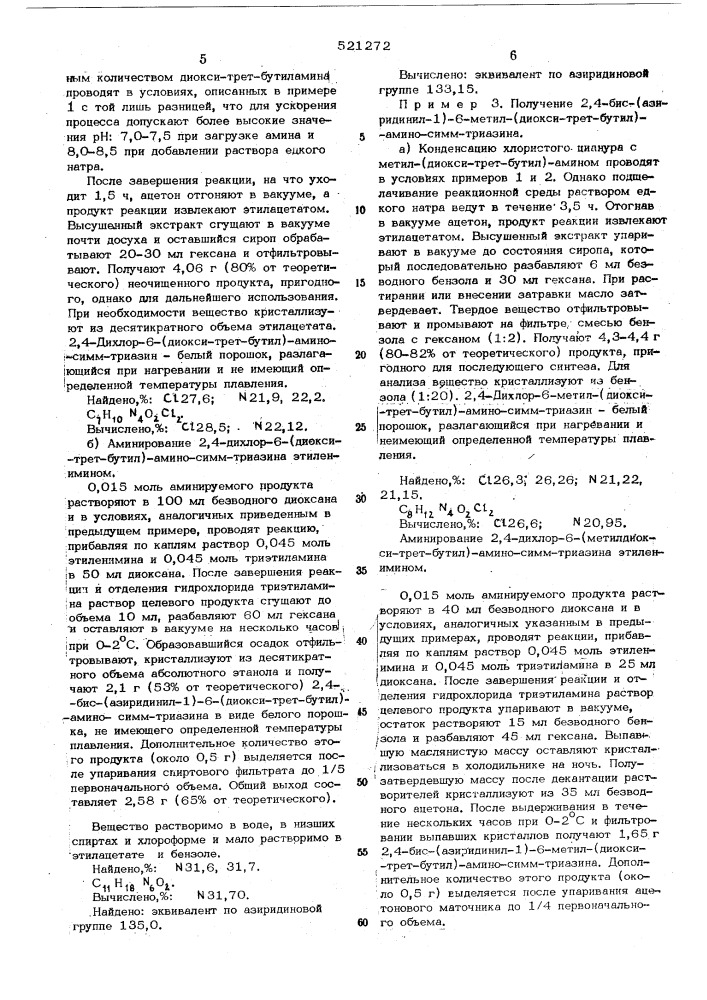 Способ получения производных 2,4,-бис/азиридинил-1/-6-амино- симмтризина (патент 521272)