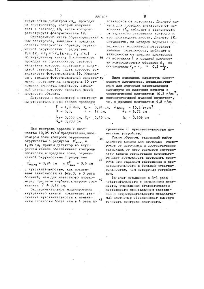 Электронный плотномер (патент 880105)
