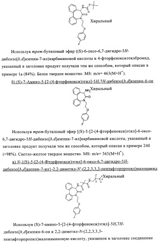 Малонамидные производные в качестве ингибиторов  -секретазы (патент 2440342)