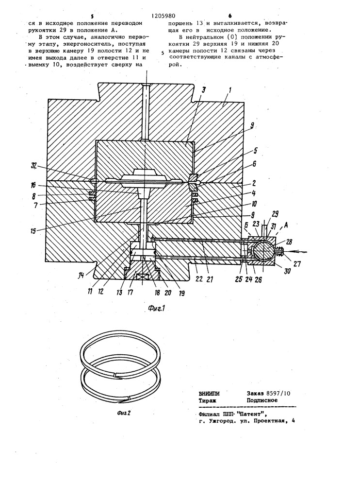 Сборный молотовый штамп (патент 1205980)