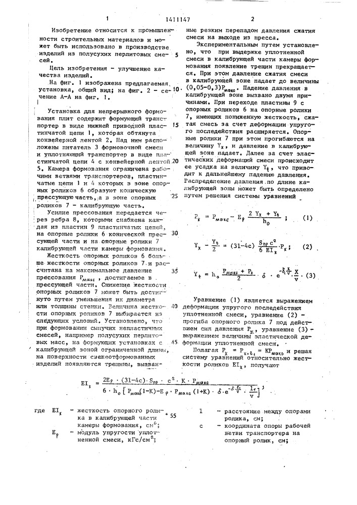 Установка для непрерывного формования плит (патент 1411147)