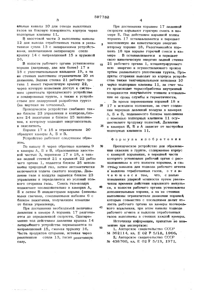 Проходческое устройство для образования скважин в грунте (патент 597782)