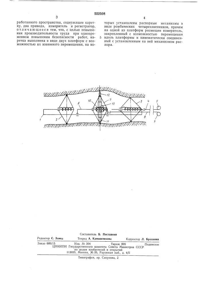 Устройство для дистанционной записи профиля боковых пород и замера мощности выработанного пространства (патент 552508)