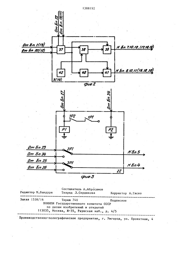 Устройство для пневматического дозирования расплава (патент 1388192)