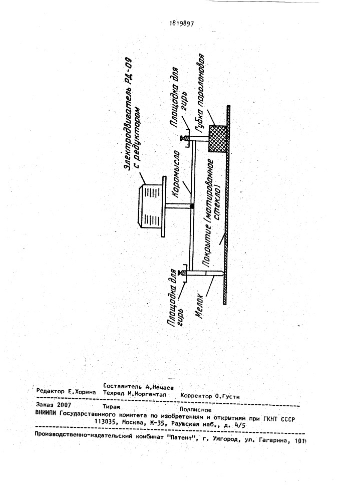 Способ получения писчих мелков (патент 1819897)