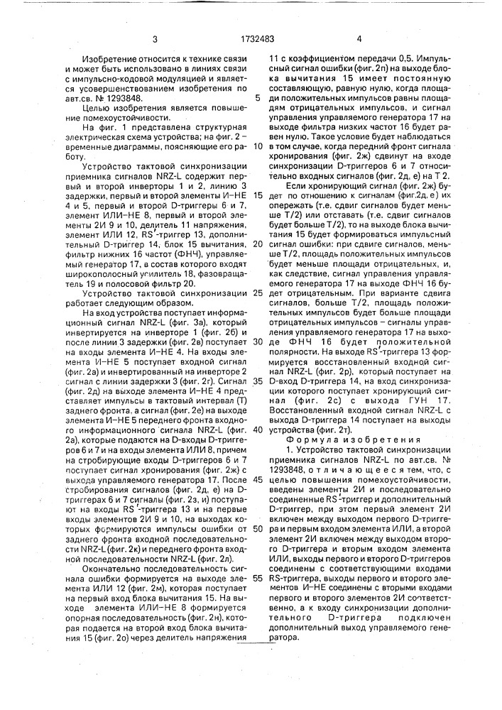 Устройство тактовой синхронизации приемника сигналов npz-l (патент 1732483)