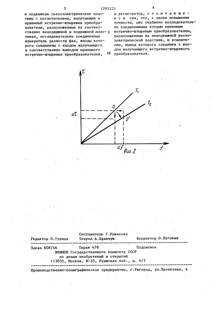Устройство для измерения линейных перемещений (патент 1295221)