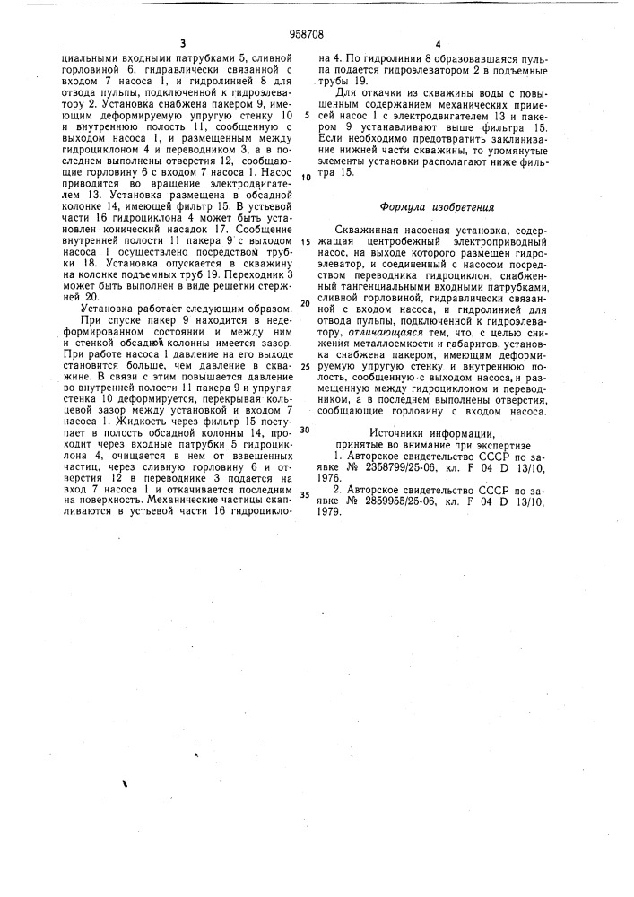 Скважинная насосная установка (патент 958708)