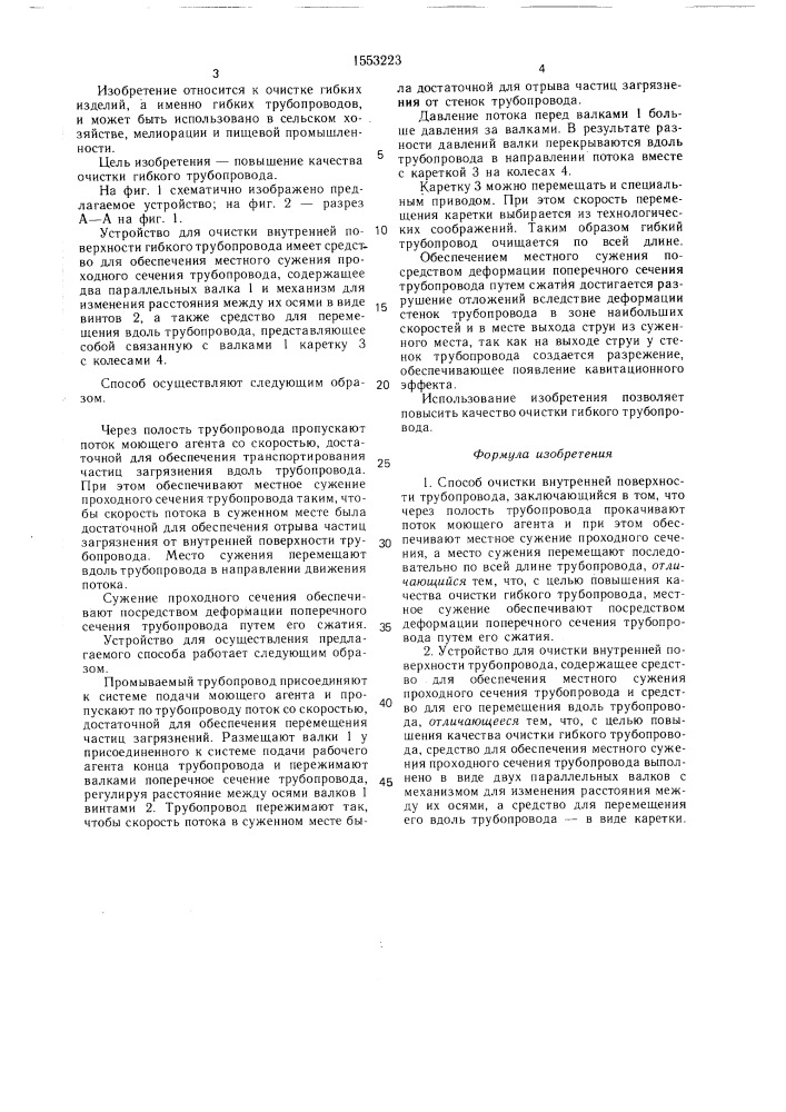 Способ очистки внутренней поверхности трубопровода и устройство для его осуществления (патент 1553223)