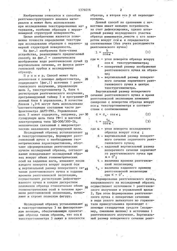 Способ рентгеновского дифрактометрического определения текстуры (патент 1376016)