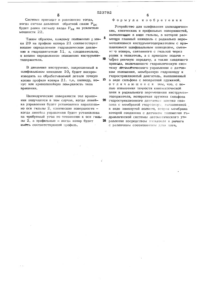 Устройство для шлифования цилиндрических,конических и профильных поверхностей (патент 523792)