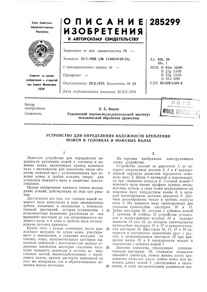Патент ссср  285299 (патент 285299)