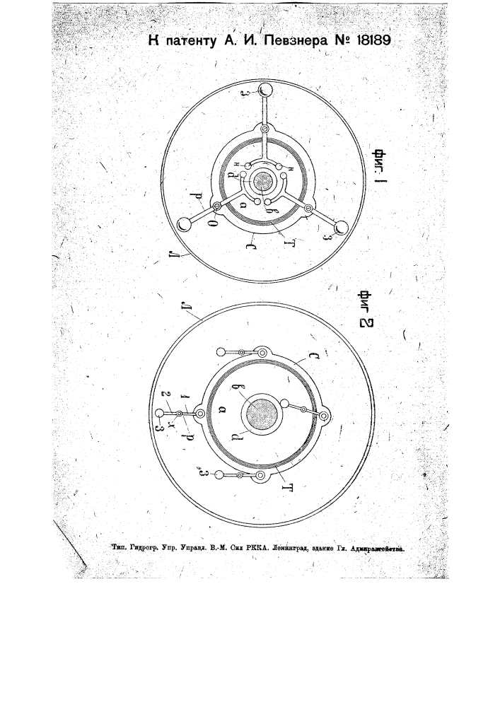 Устройство для сигнализации об уменьшении числа оборотов вращающихся частей (патент 18189)
