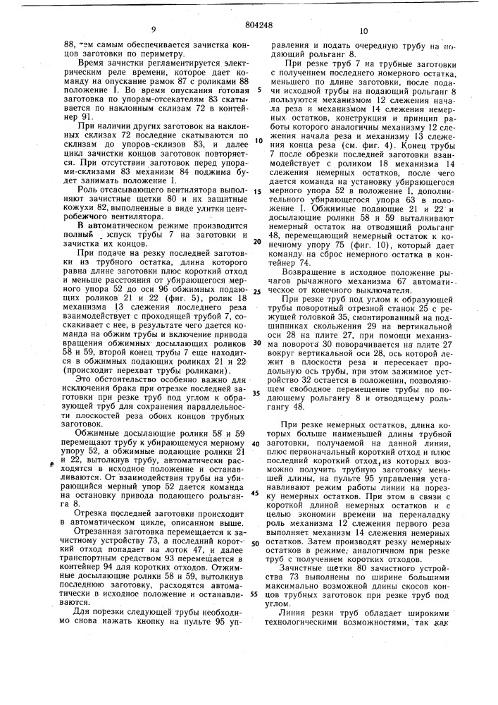 Линия резки труб (патент 804248)