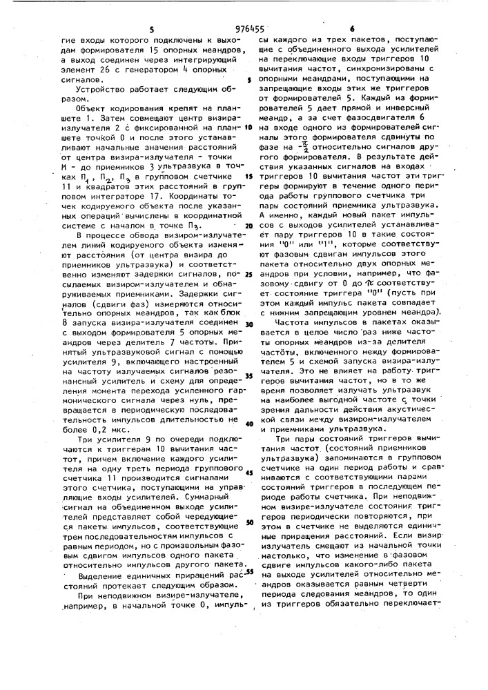 Устройство для считывания графической информации (патент 976455)