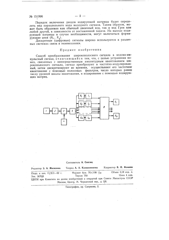 Способ преобразования широкополосного сигнала (патент 151996)