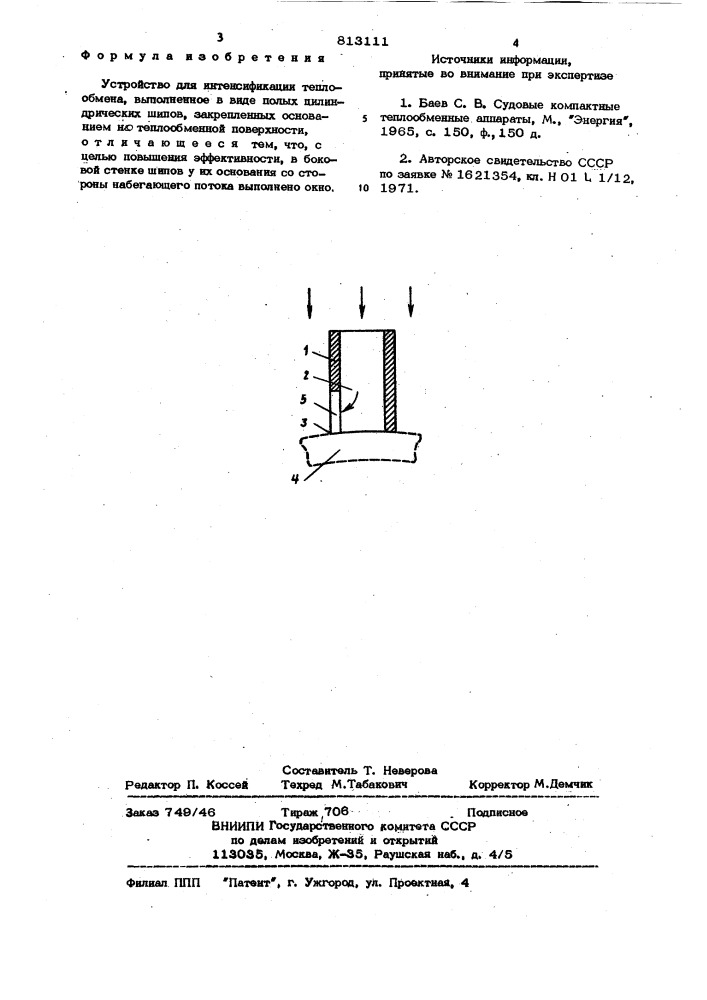 Устройство для интенсификациитеплообмена (патент 813111)