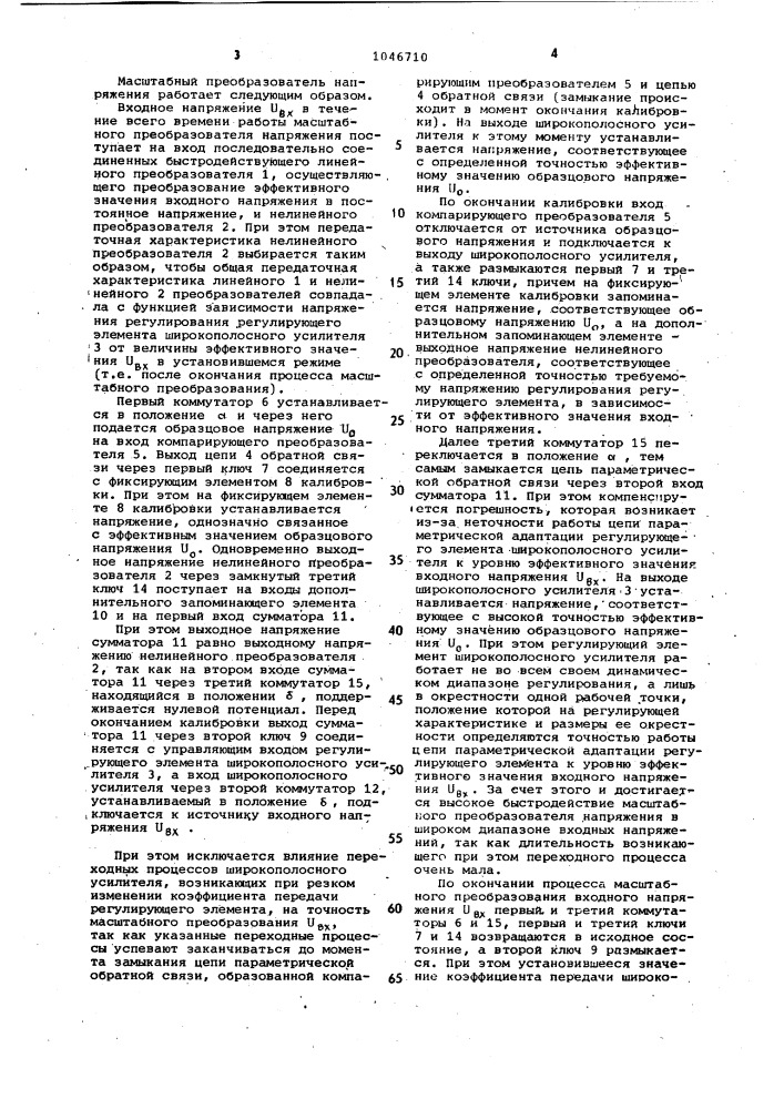 Масштабный преобразователь напряжения (патент 1046710)