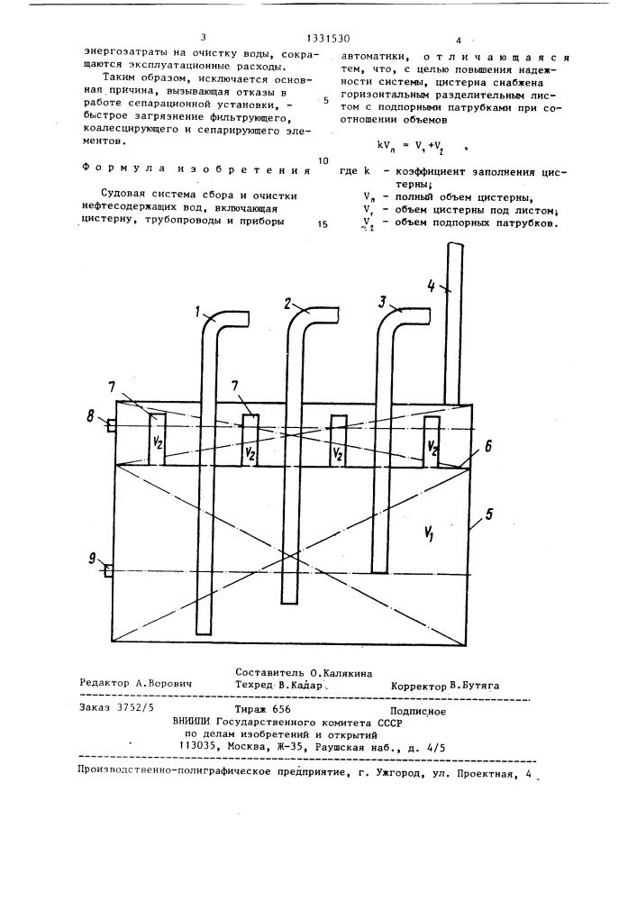 Судовая система сбора и очистки нефтесодержащих вод (патент 1331530)