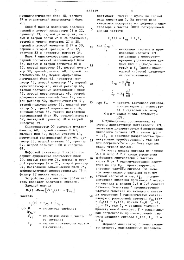 Устройство для автоподстройки частоты (патент 1653159)