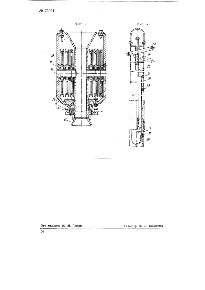 Устройство для спуска или подъема бурильных труб (патент 76994)