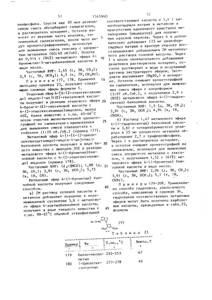 Способ получения гетероциклических кислот или их солей (патент 1545940)