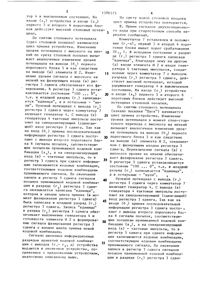 Устройство для приема дискретной информации (патент 1506575)