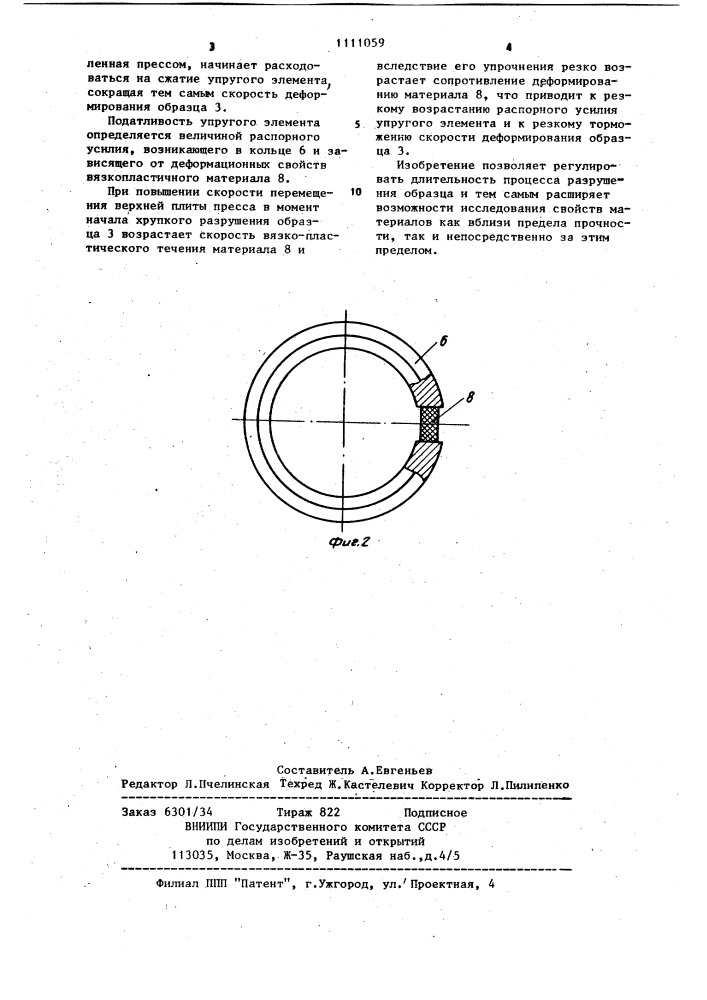 Устройство к прессу для механических испытаний образцов на сжатие (патент 1111059)