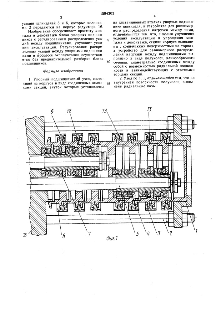 Упорный подшипниковый узел (патент 1594303)