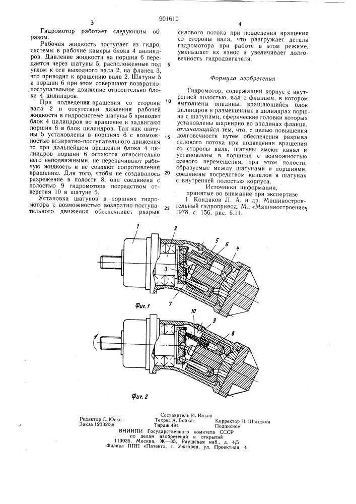 Гидромотор (патент 901610)