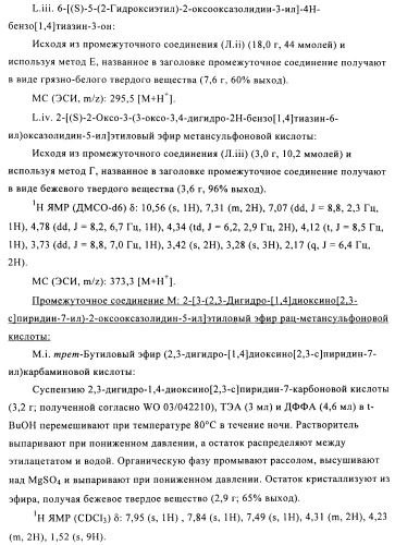 Поизводные оксазолидинона (патент 2501799)