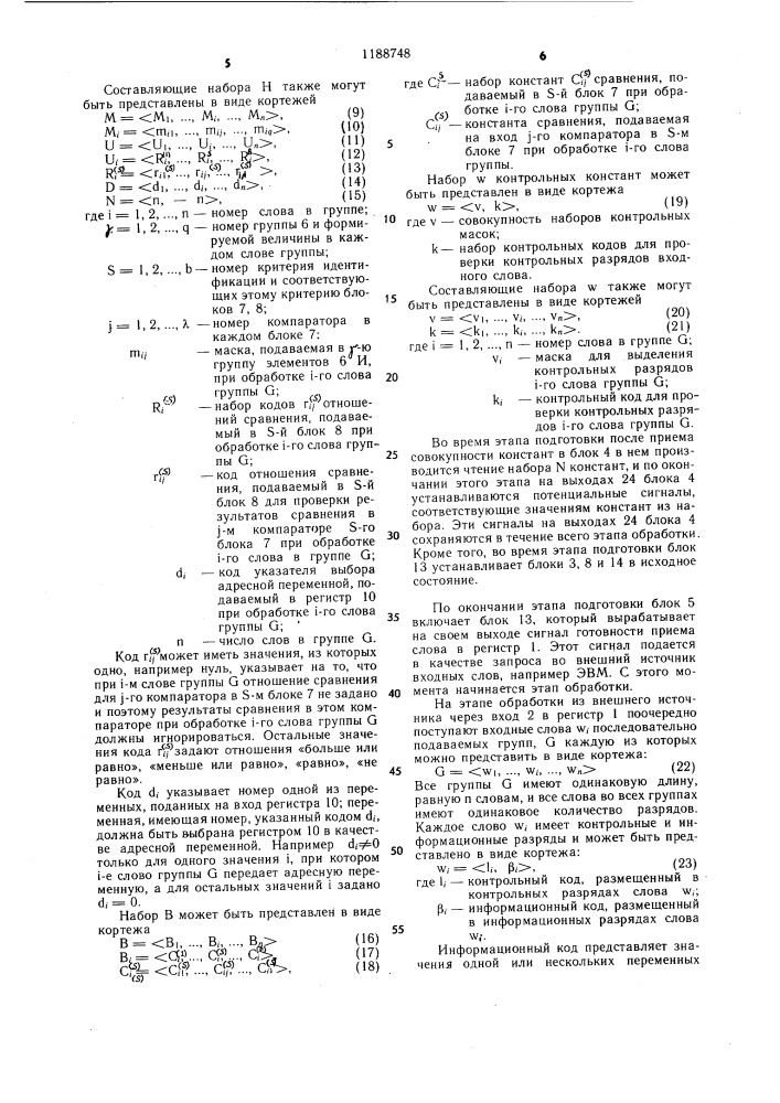 Процессор для идентификации и адресования событий (патент 1188748)