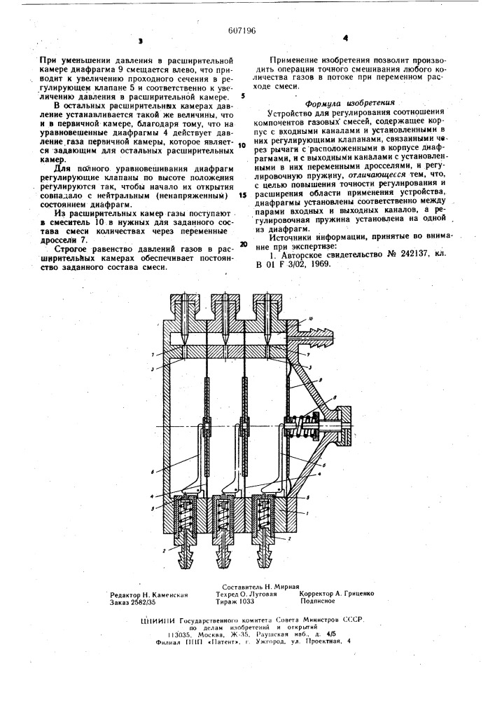Устройство для регулирования соотношения компонентов газовых смесей (патент 607196)