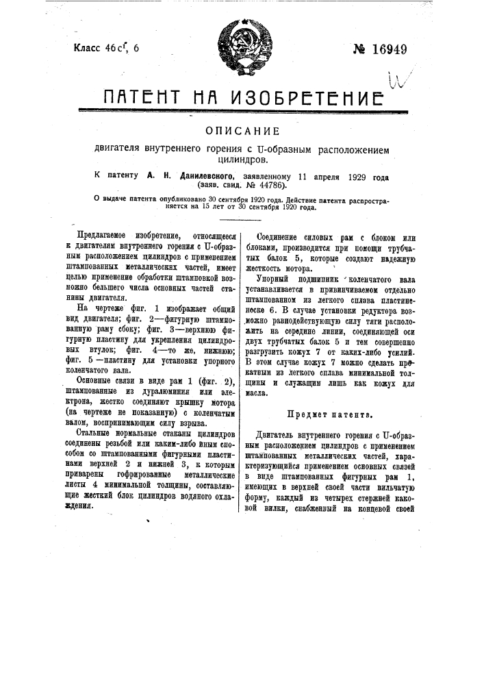 Двигатель внутреннего горения с v-образным расположением цилиндров (патент 16949)