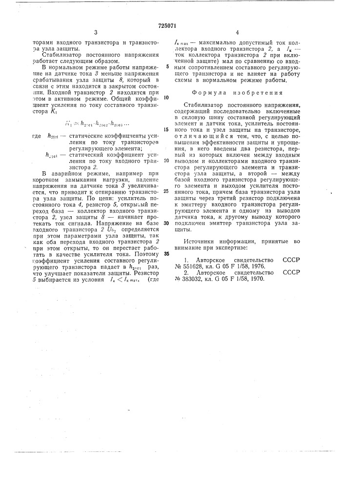 Стабилизатор постоянного напряжения (патент 725071)