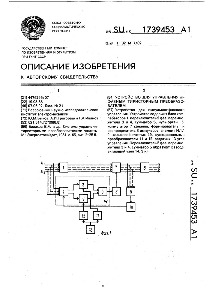 Устройство для управления @ -фазным тиристорным преобразователем (патент 1739453)