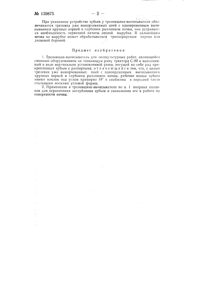 Трелевщик-вычесыватель для лесокультурных работ (патент 139875)