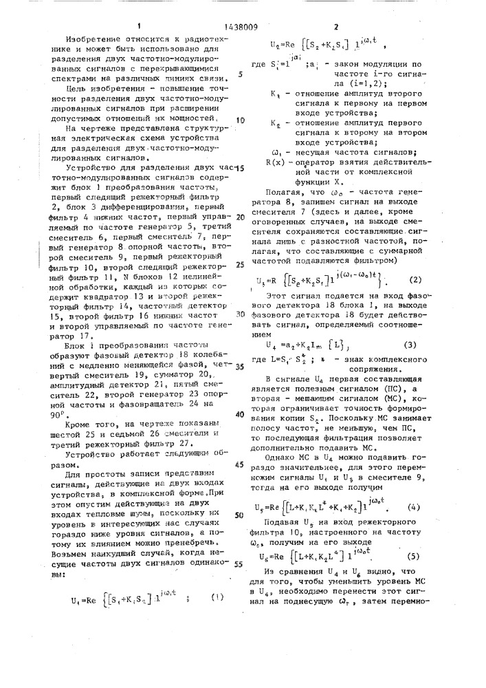 Устройство для разделения двух частотно-модулированных сигналов (патент 1438009)