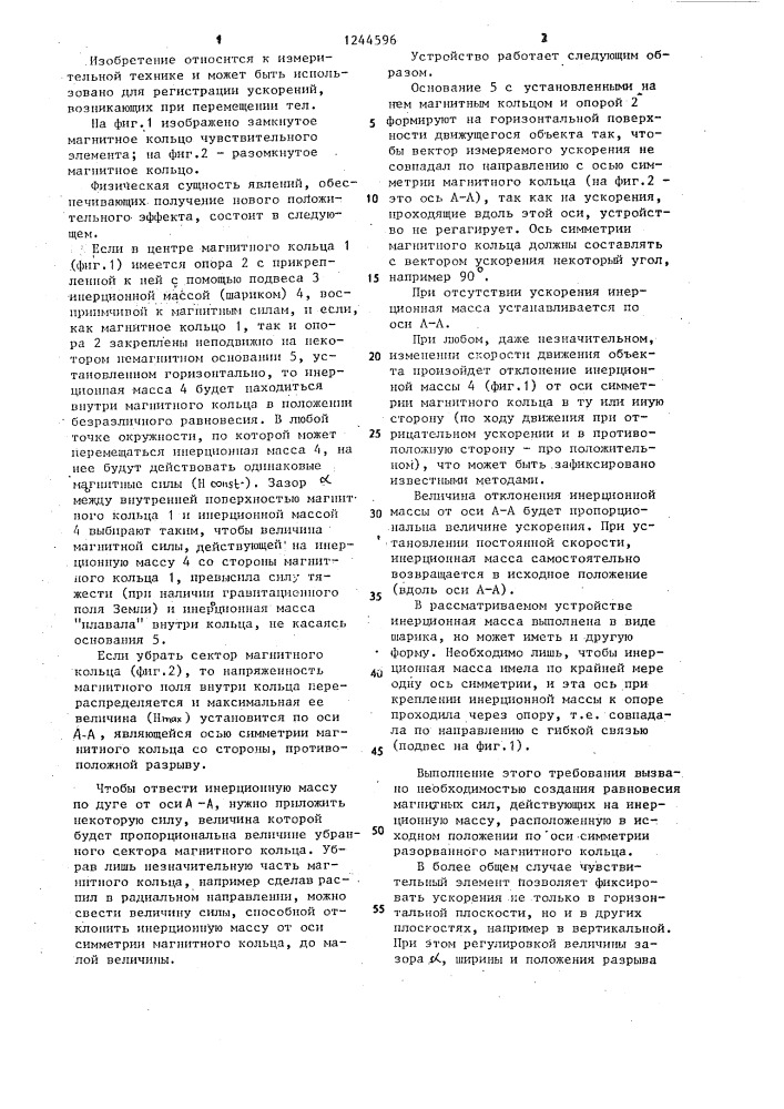 Чувствительный элемент (патент 1244596)