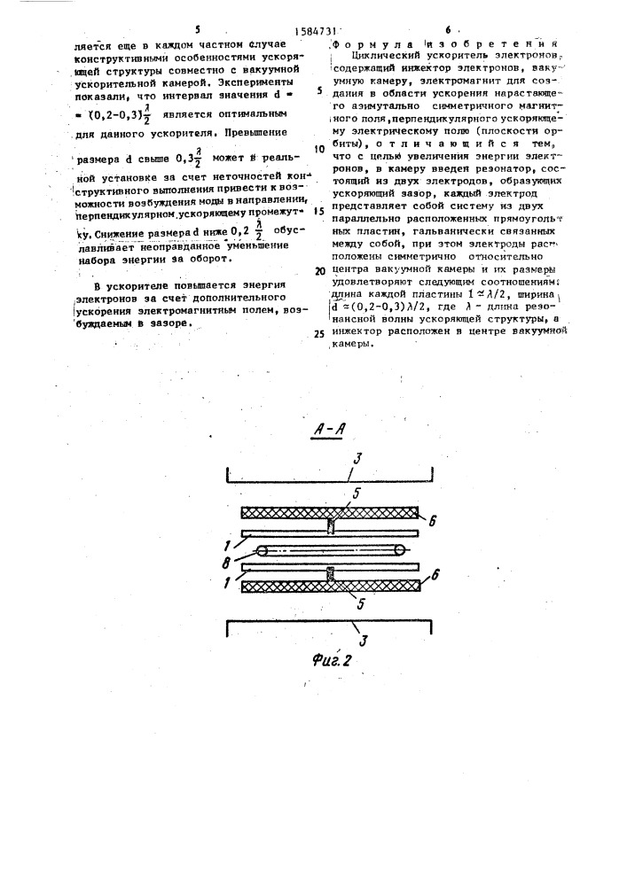 Циклический ускоритель электронов (патент 1584731)