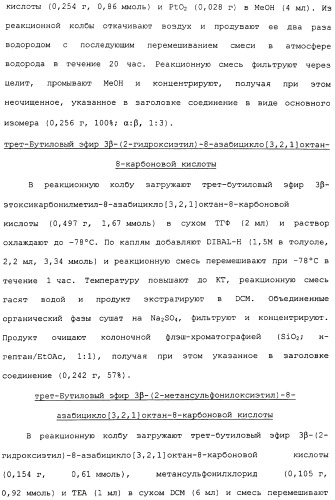 Аналоги тетрагидрохинолина в качестве мускариновых агонистов (патент 2434865)