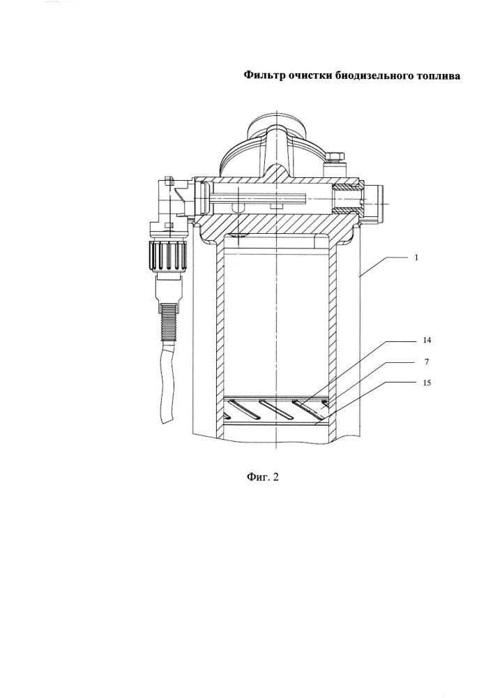 Фильтр очистки биодизельного топлива (патент 2612891)