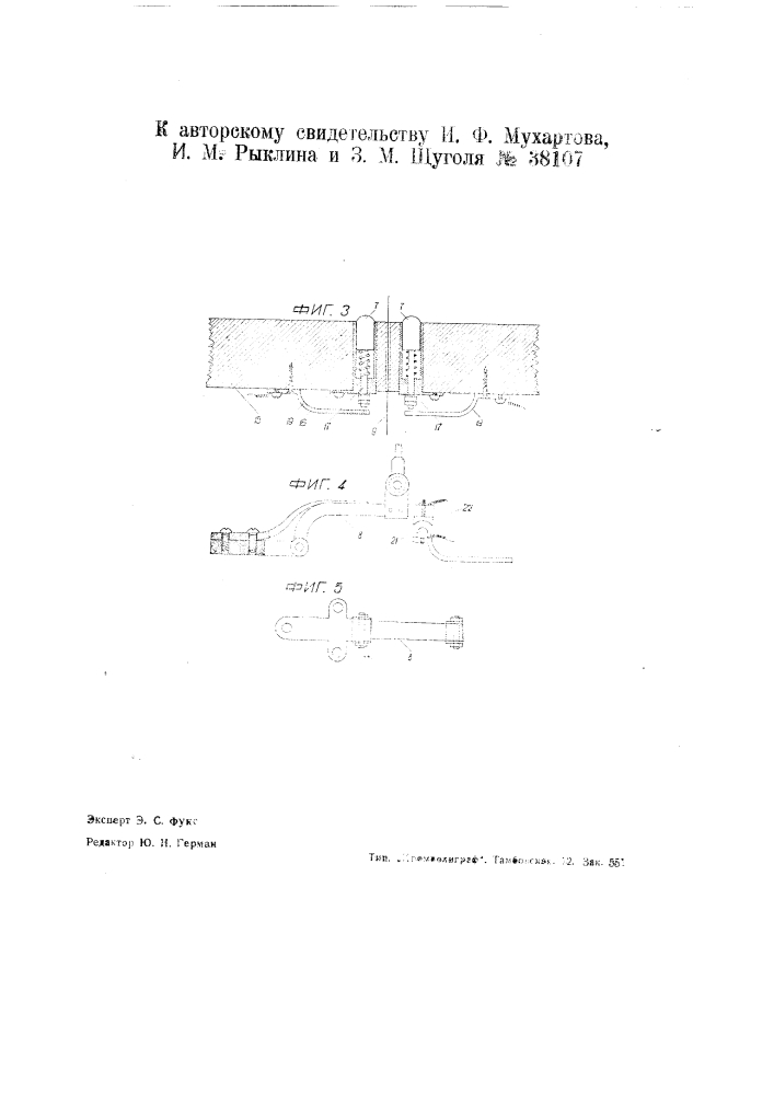 Приспособление к ленточно-закройным машинам (патент 38107)