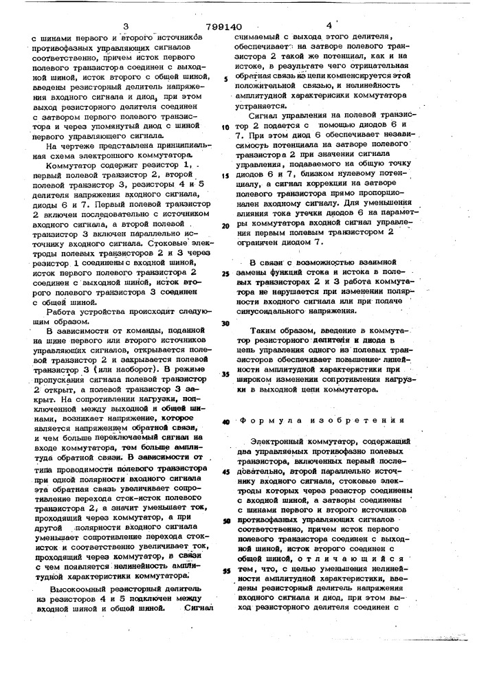 Электронный коммутатор (патент 799140)