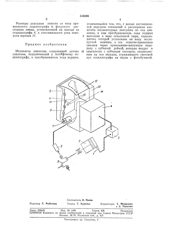 Индикатор давления (патент 354306)