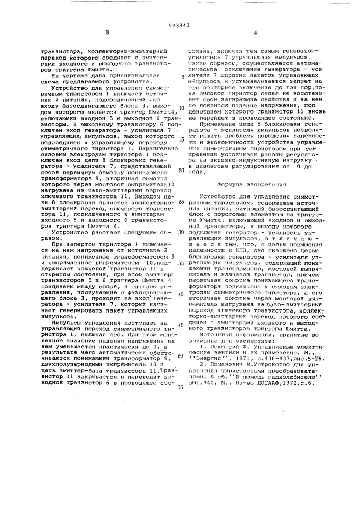 Устройство для управления симметричным тиристором (патент 573842)
