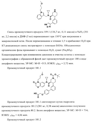 Органические соединения (патент 2411239)